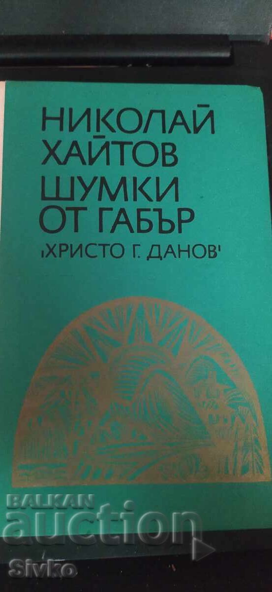 Hornbeam Shavings, Nikolay Haytov with price € 0.01 | 0.02 BGN Hornbeam Shavings, Nikolay Haytov with price € 0.01 | 0.02 BGN