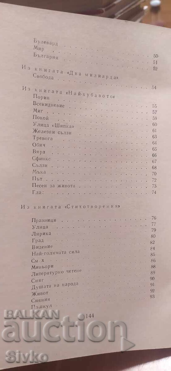 Δημοπρασία Alexander Gerov, Ποιήματα