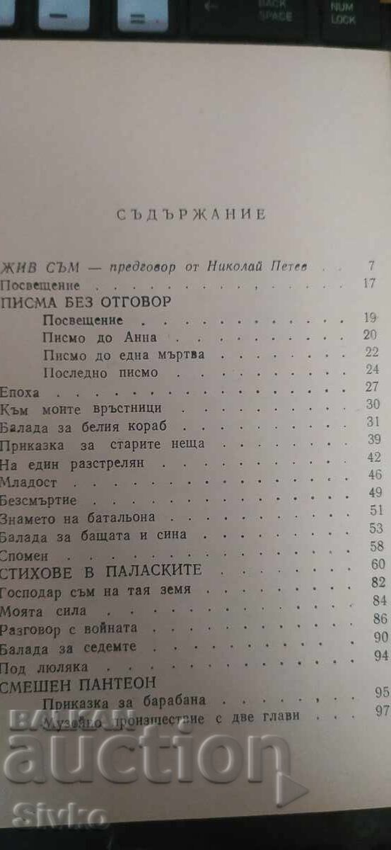 Δημοπρασία Zhiv sŭm, Veselin Khanchev, pŭrvo izdanie