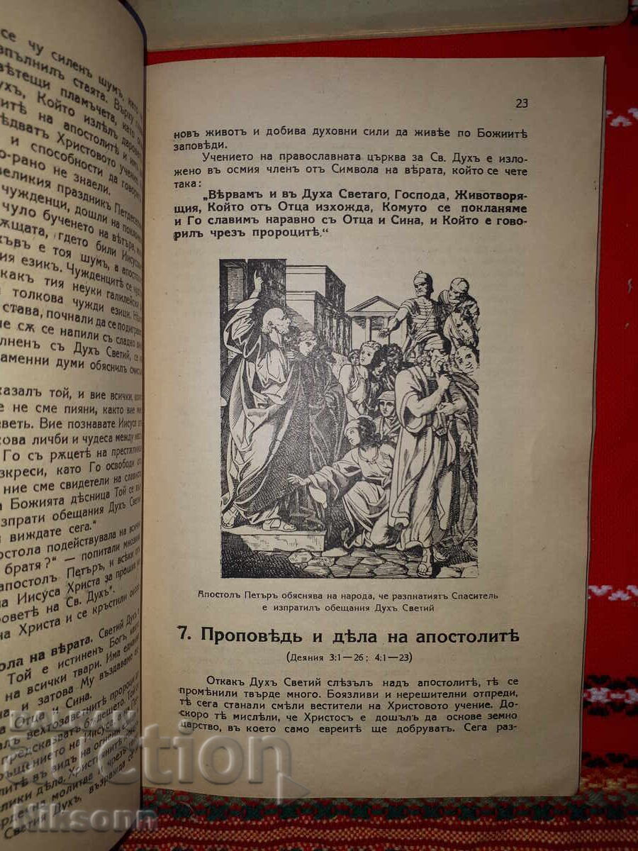 Religious Instruction, four textbooks 1941-1943 - 6 Religious Instruction, four textbooks 1941-1943 - 6