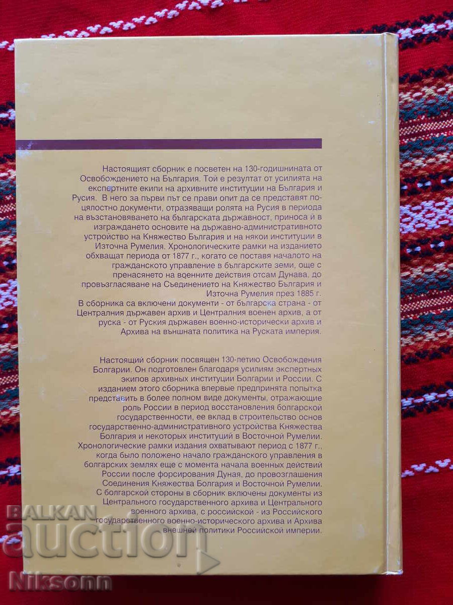 Rusia și restabilirea statului bulgar - 7