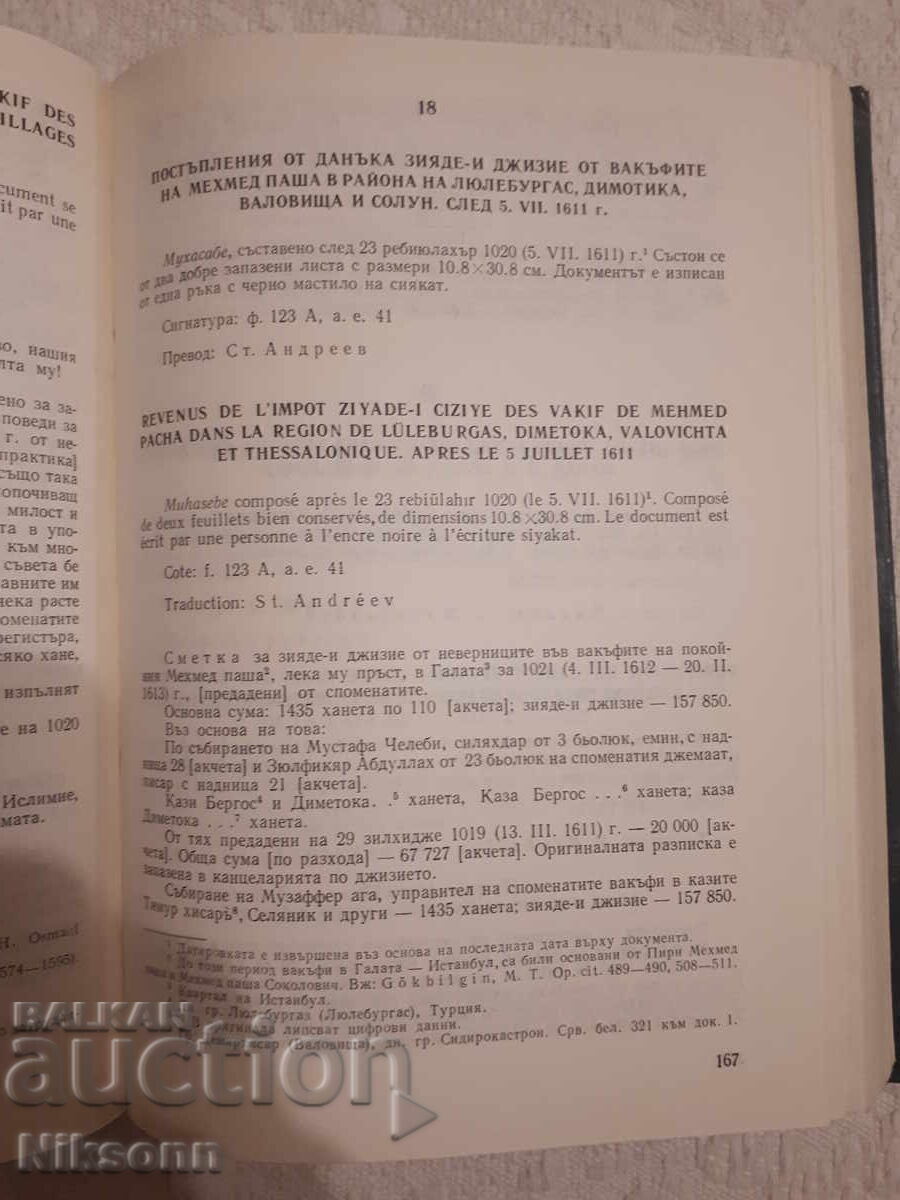 Licitație Izvoare turcești pentru istoria bulgară, partea 7