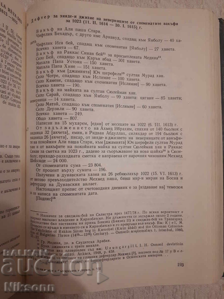 Livrarea Izvoare turcești pentru istoria bulgară, partea 7