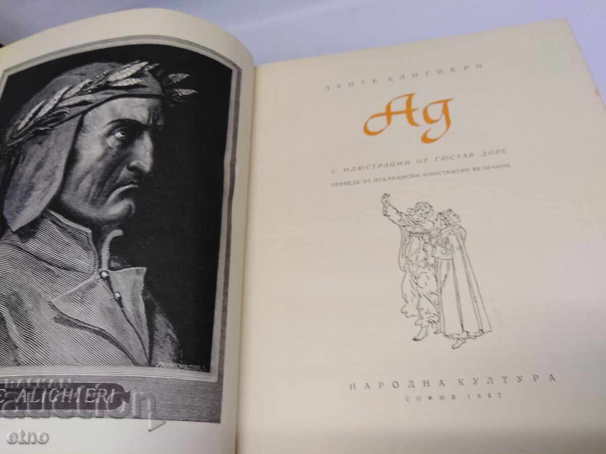 1957 Г.КНИГА -ДАНТЕ АЛИГЕРИ -"АД" с цена € 0.01 | 0.02 лв. 1957 Г.КНИГА -ДАНТЕ АЛИГЕРИ -"АД" с цена € 0.01 | 0.02 лв.