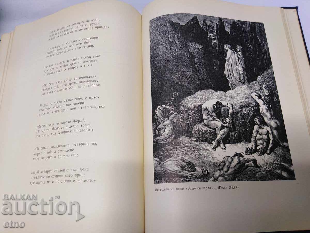 Аукцион 1957 Г.КНИГА -ДАНТЕ АЛИГЕРИ -"АД" Аукцион 1957 Г.КНИГА -ДАНТЕ АЛИГЕРИ -"АД"