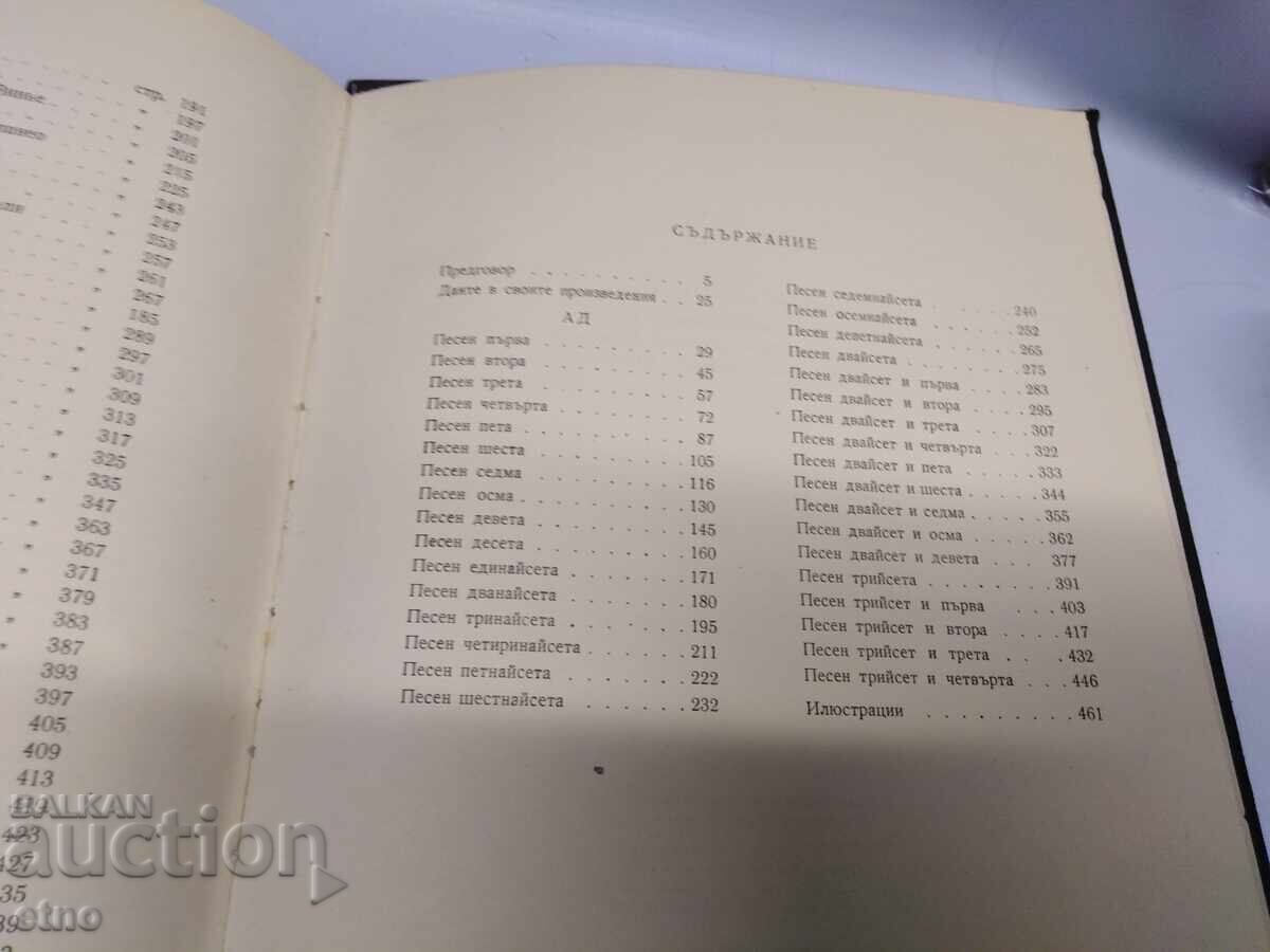 1957 Г.КНИГА -ДАНТЕ АЛИГЕРИ -"АД" - 5 1957 Г.КНИГА -ДАНТЕ АЛИГЕРИ -"АД" - 5