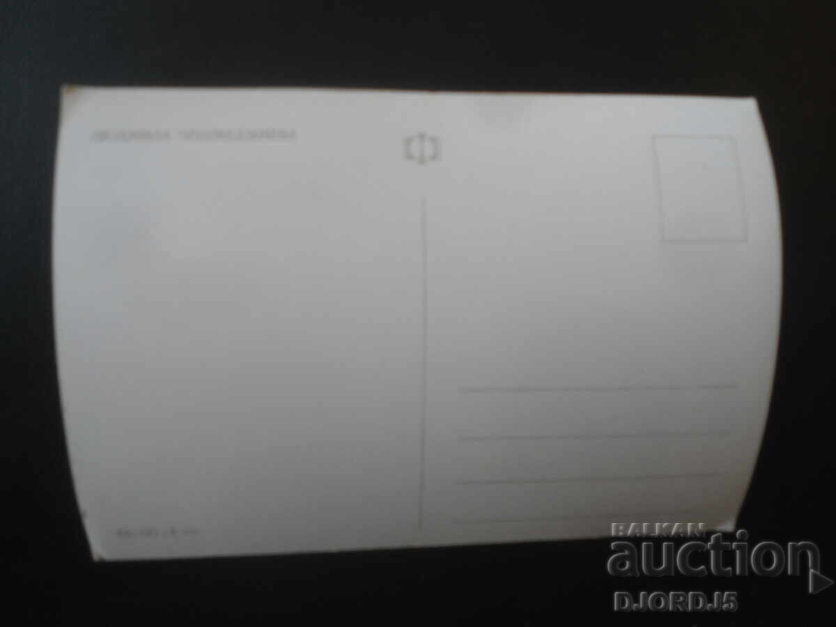 Lyudmila Cheshmedzhieva, old postcard with price € 1.00 | 1.96 BGN