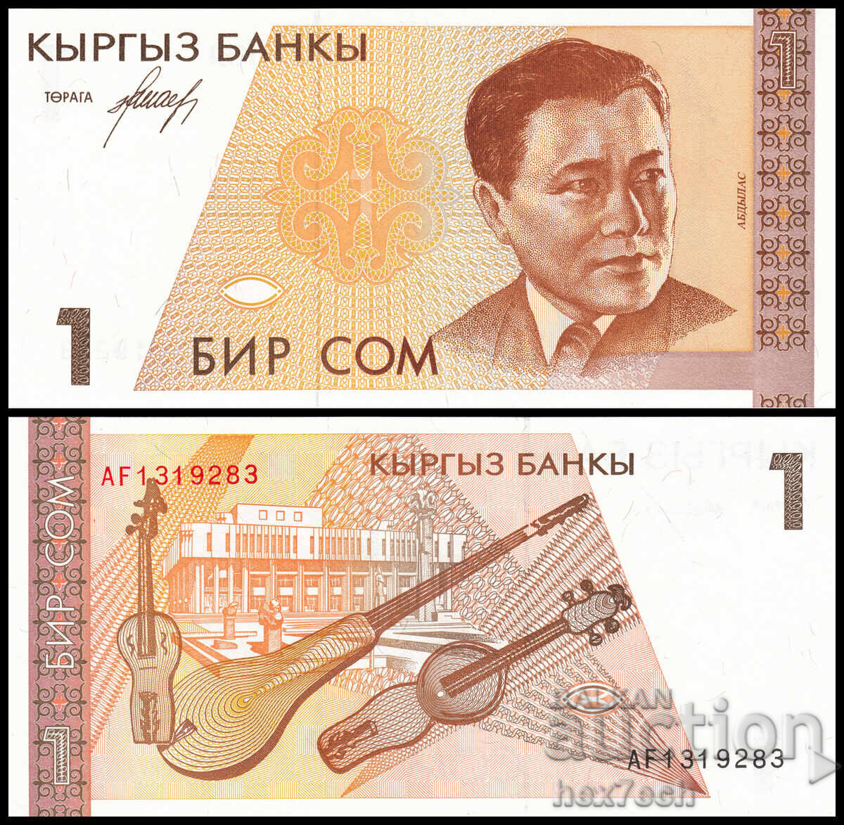 ❤️ ⭐ Kyrgyzstan 1994 1 som UNC new ⭐ ❤️