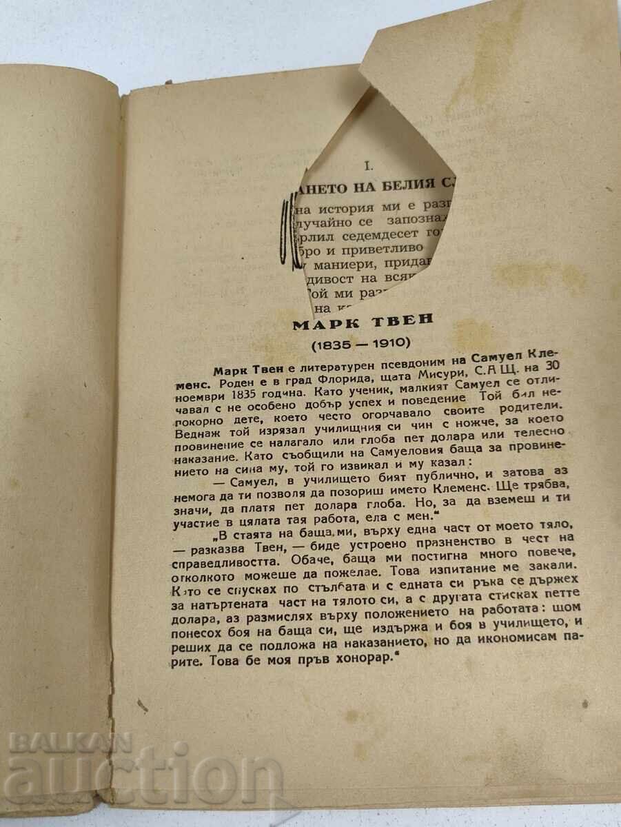 Доставка на ОТКРАДВАНЕТО НА БЕЛИЯ СЛОН - ИМА ЛИПСВАЩИ СТРАНИЦИ Доставка на ОТКРАДВАНЕТО НА БЕЛИЯ СЛОН - ИМА ЛИПСВАЩИ СТРАНИЦИ