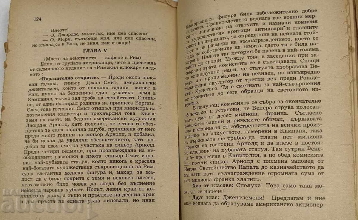 ОТКРАДВАНЕТО НА БЕЛИЯ СЛОН - ИМА ЛИПСВАЩИ СТРАНИЦИ - 7 ОТКРАДВАНЕТО НА БЕЛИЯ СЛОН - ИМА ЛИПСВАЩИ СТРАНИЦИ - 7