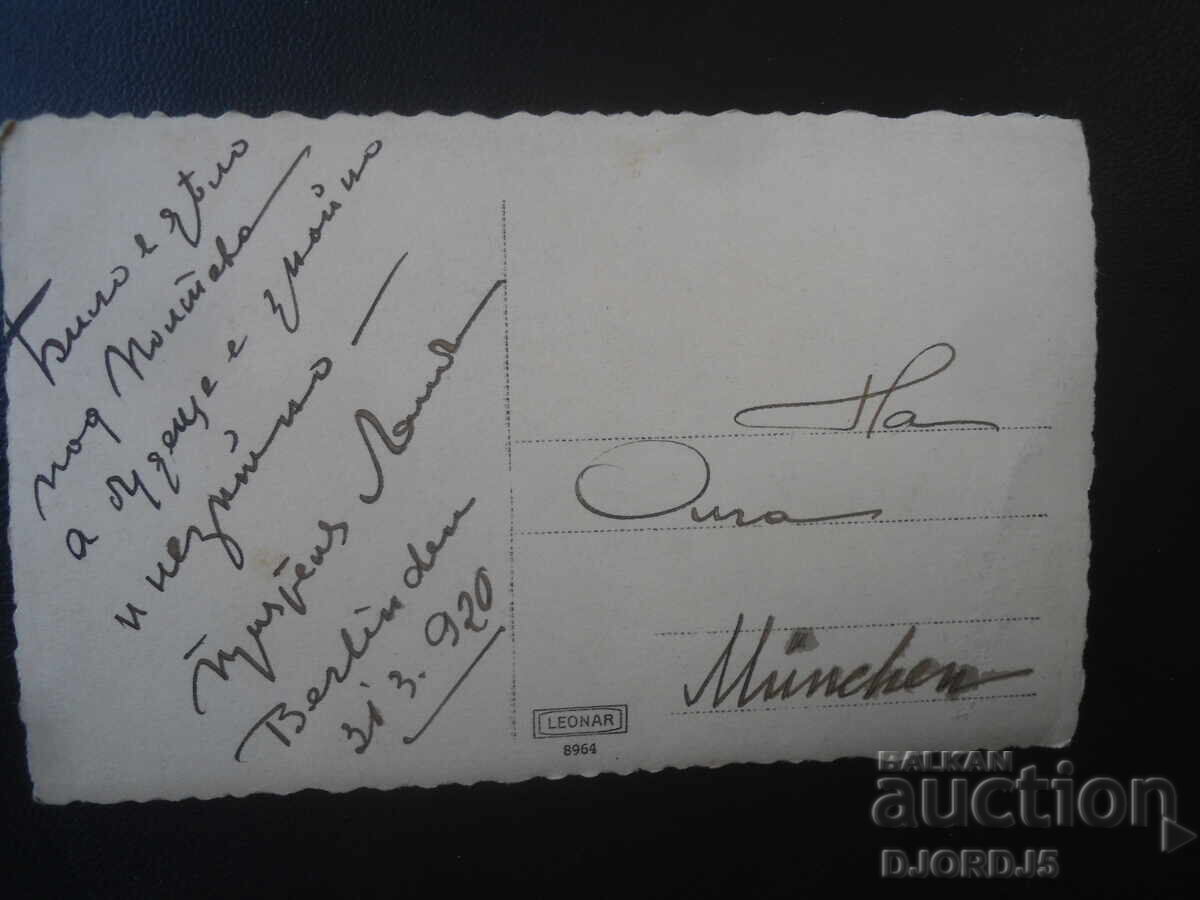 Old photograph, 31.3.1920, Berlin - Munich with price € 1.00 | 1.96 BGN