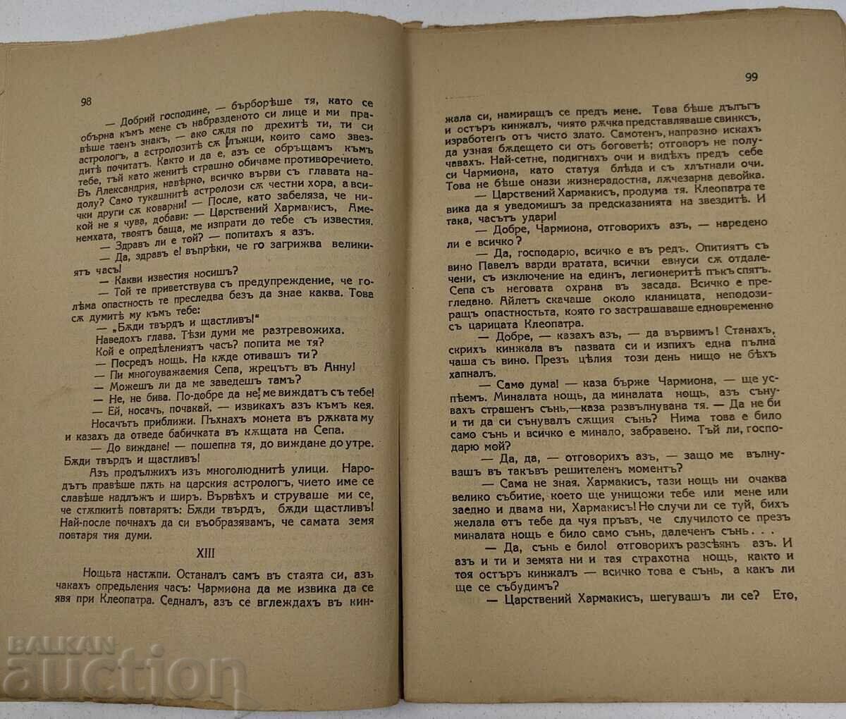 Δημοπρασία ΚΛΕΟΠΑΤΡΑ ΜΕΡΟΣ ΔΕΥΤΕΡΟ