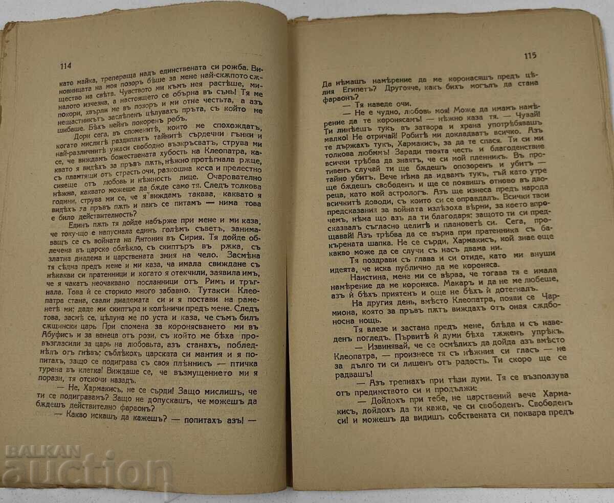 Παράδοση ΚΛΕΟΠΑΤΡΑ ΜΕΡΟΣ ΔΕΥΤΕΡΟ
