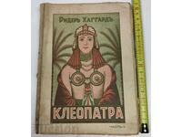 ΚΛΕΟΠΑΤΡΑ ΜΕΡΟΣ ΔΕΥΤΕΡΟ
