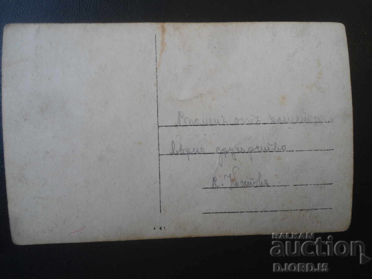 Old photograph, A memory of our true friendship, Kostov with price € 1.00 | 1.96 BGN