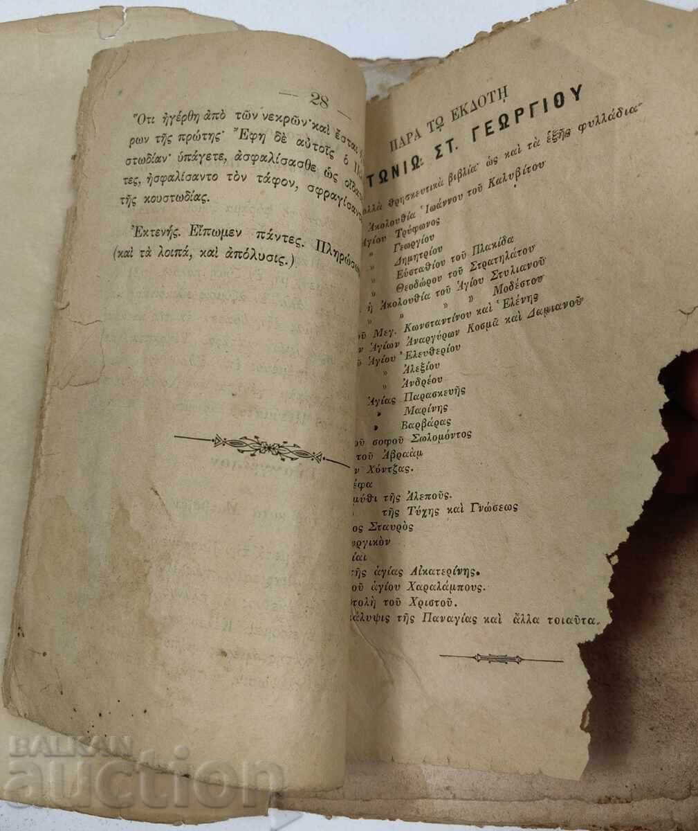 Licitație CÂTEVA CĂRȚI RELIGIOASE LEGATE ÎMPREUNĂ
