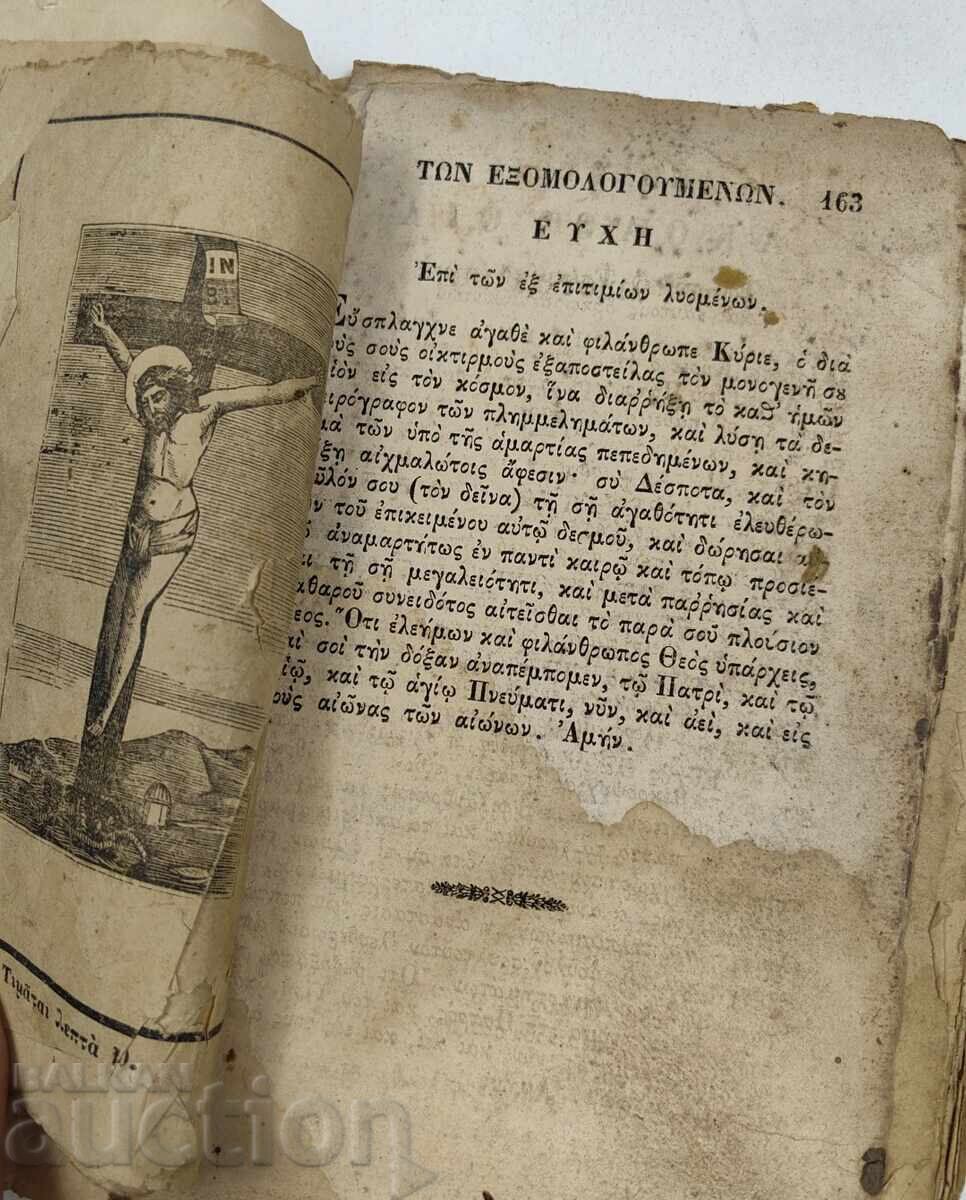 Livrarea CÂTEVA CĂRȚI RELIGIOASE LEGATE ÎMPREUNĂ