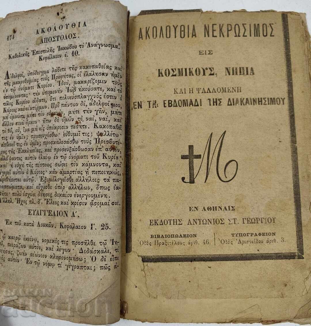 CÂTEVA CĂRȚI RELIGIOASE LEGATE ÎMPREUNĂ - 5
