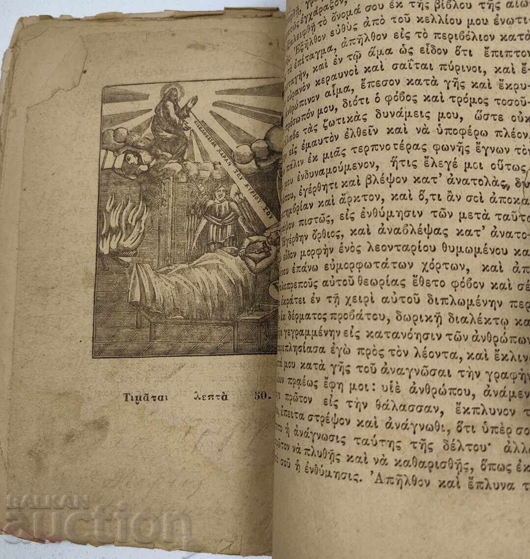 CÂTEVA CĂRȚI RELIGIOASE LEGATE ÎMPREUNĂ - 6