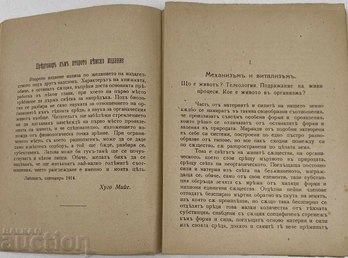 Delivery of 1929 GENERAL BIOLOGY