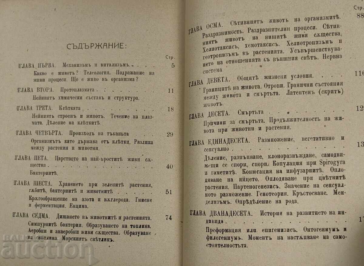 1929 GENERAL BIOLOGY - 6