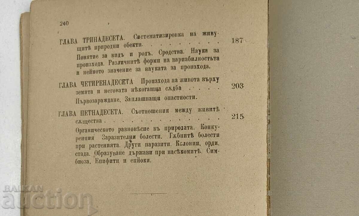 1929 GENERAL BIOLOGY - 7