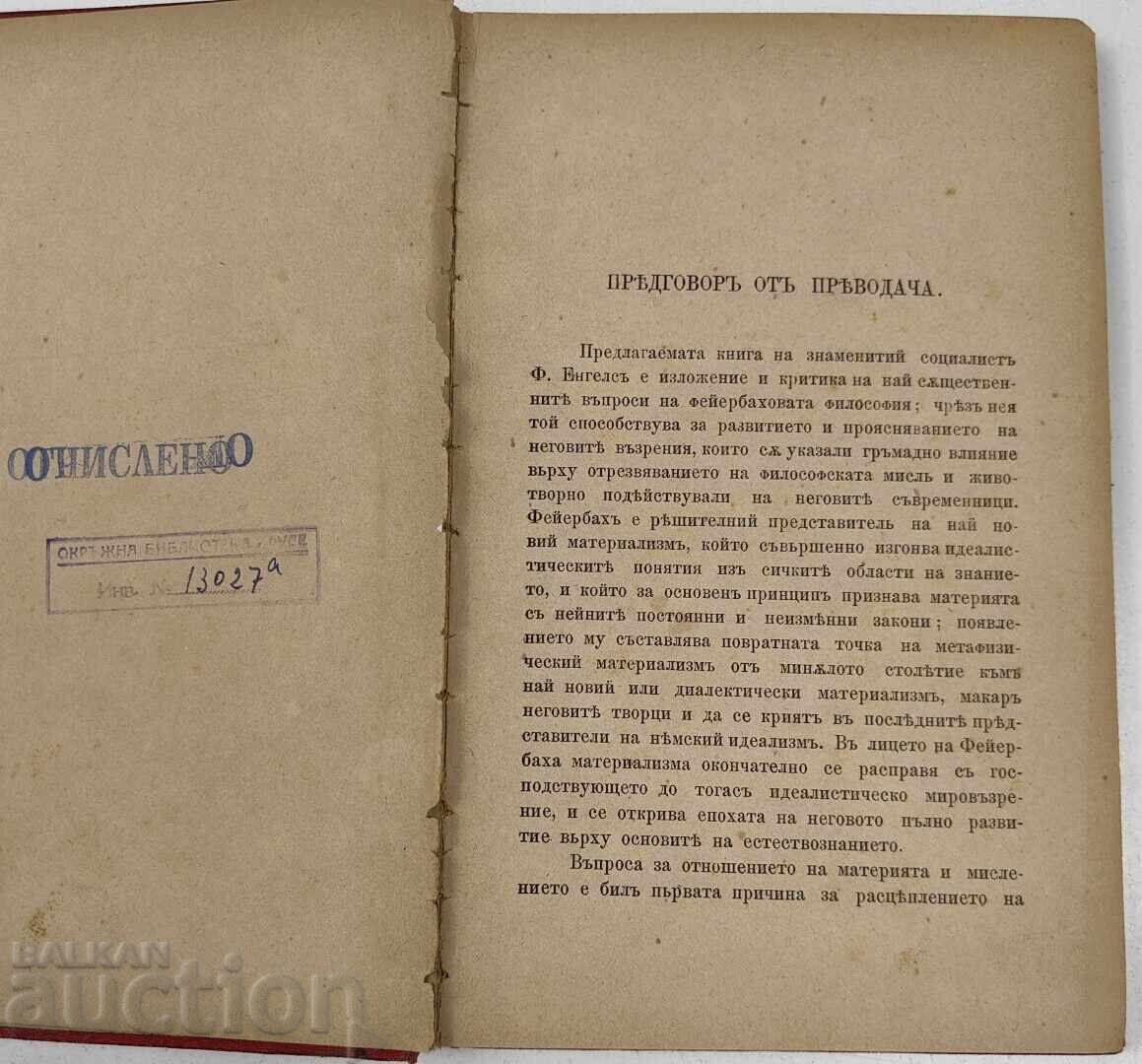 Auction  1892 LUDWIG FEUERBACH - FRIEDRICH ENGELS