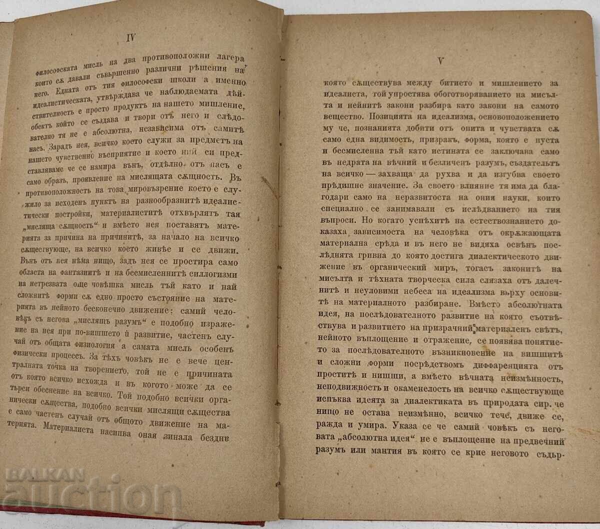 Delivery of 1892 LUDWIG FEUERBACH - FRIEDRICH ENGELS