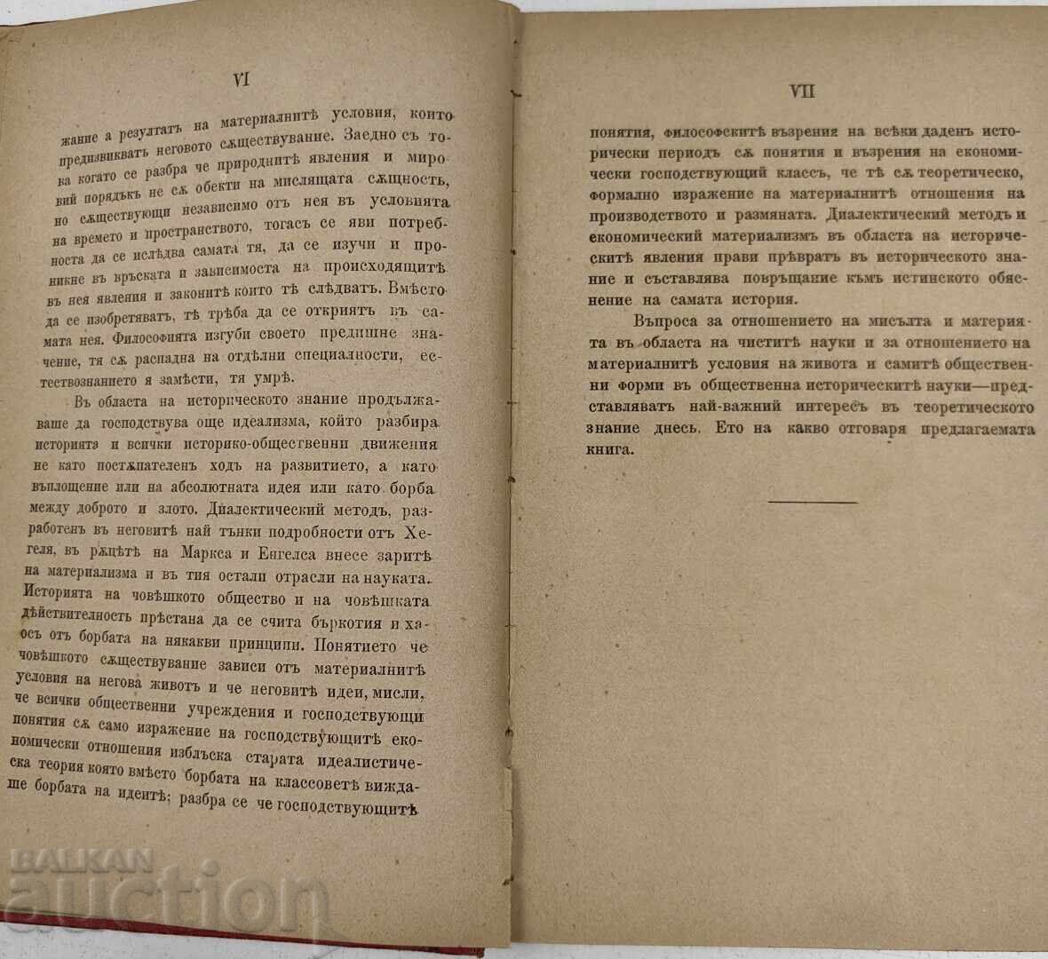 1892 LUDWIG FEUERBACH - FRIEDRICH ENGELS - 5