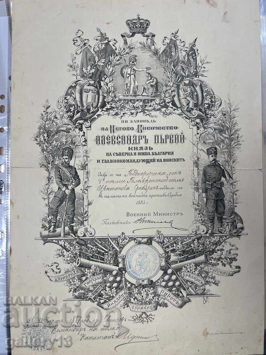 Παράσημο Δίπλωμα Μπάτενμπεργκ 1885