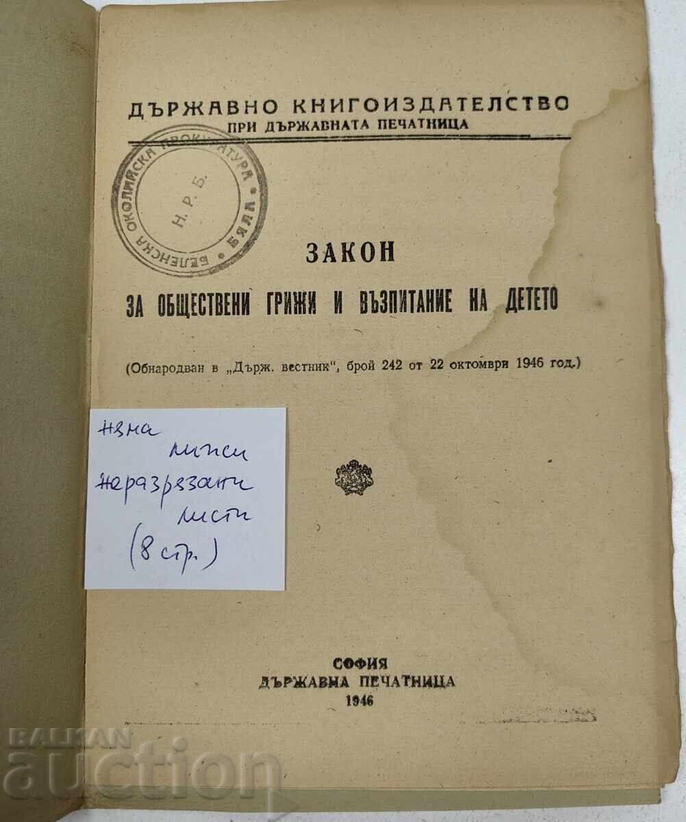 1946 LAW ON PUBLIC CARE AND UPBRINGING OF THE CHILD with price € 7.67 | 15.00 BGN