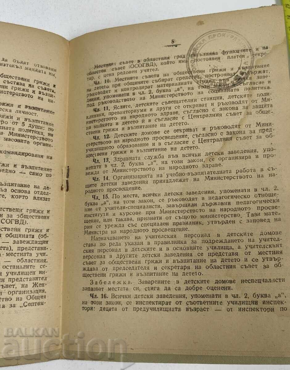 Delivery of 1946 LAW ON PUBLIC CARE AND UPBRINGING OF THE CHILD
