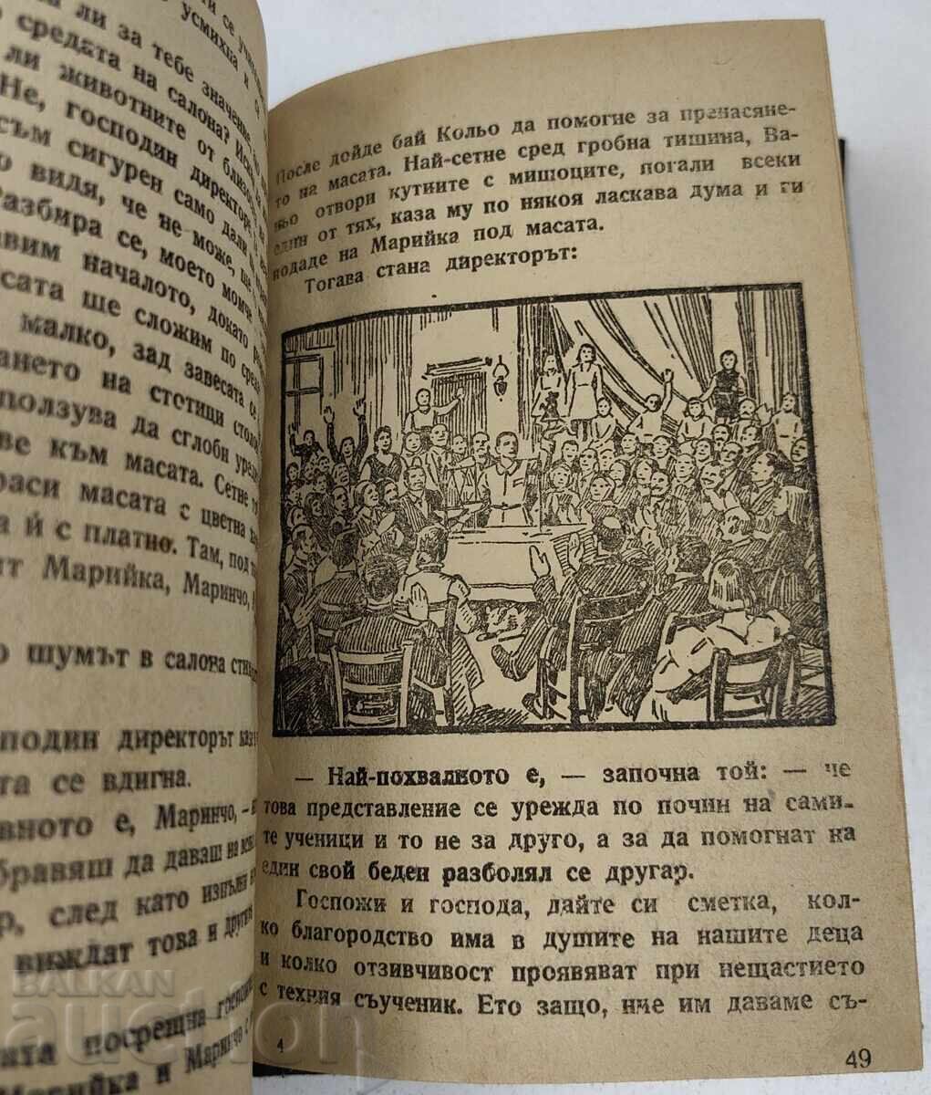 POVEȘTILE MINUNATE - 6