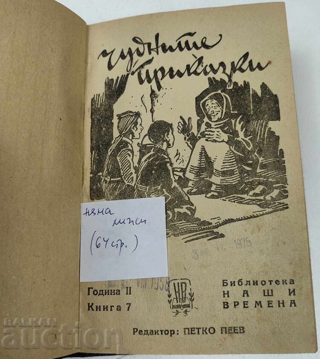 POVEȘTILE MINUNATE