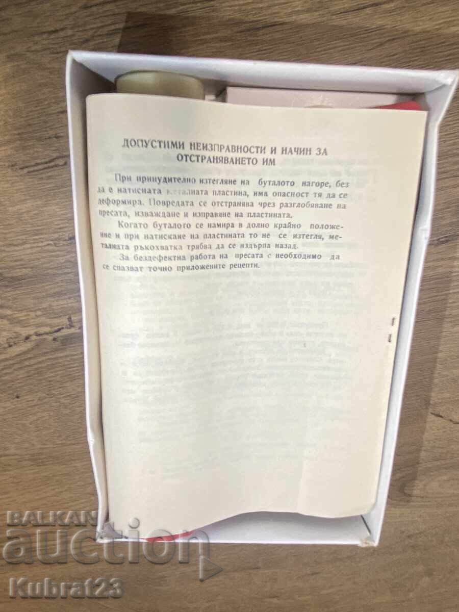 Δημοπρασία Καινούργιο εργαλείο για μπισκότα και βουτήματα