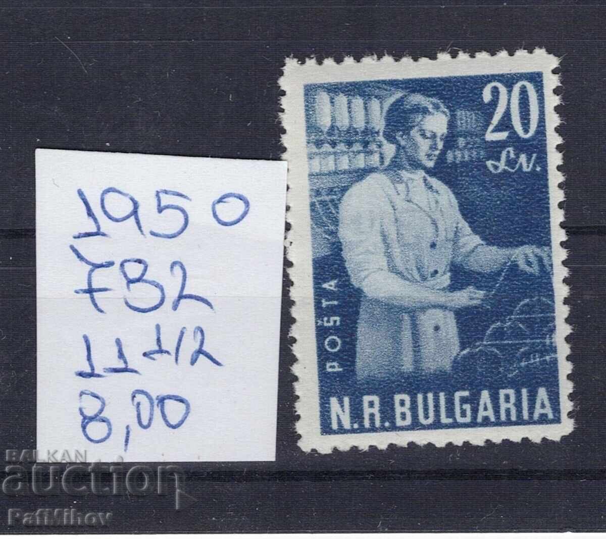 Bulgaria 1950 perforation variety