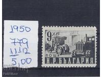 Bulgaria 1950 perforation variety
