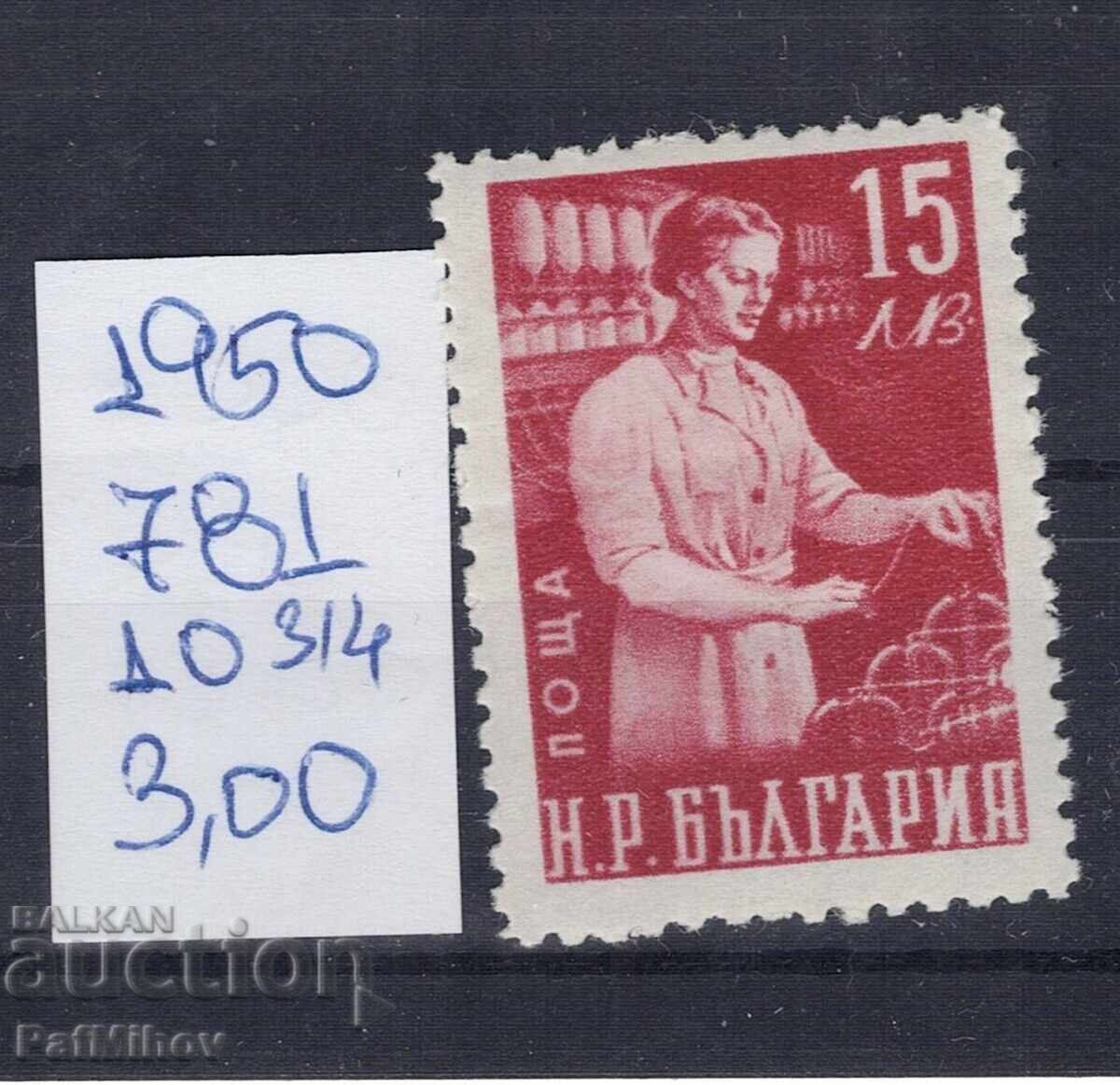 Bulgaria 1950 perforation variety