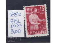 Bulgaria 1950 perforation variety