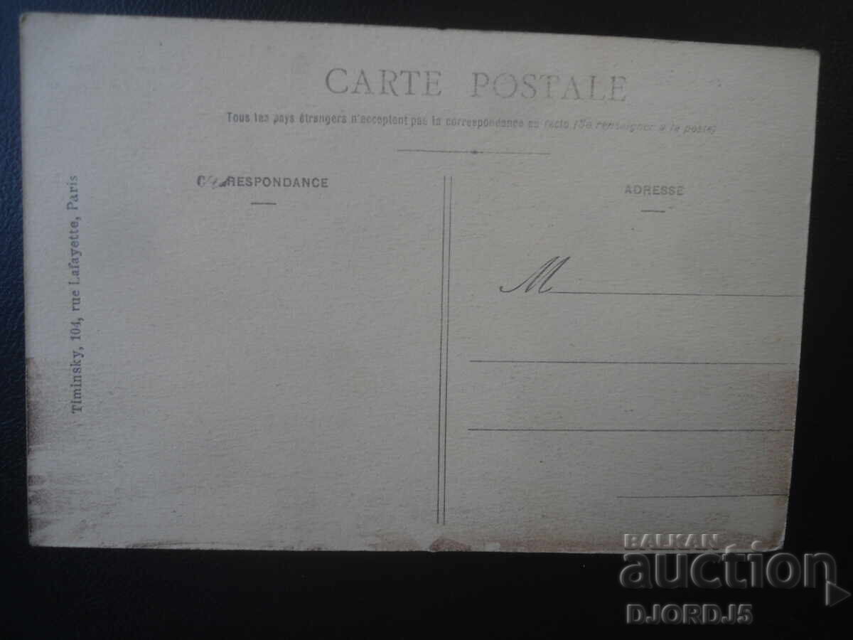 PARIS - Panoramic view of the Eiffel Tower, Old postcard with price € 1.00 | 1.96 BGN