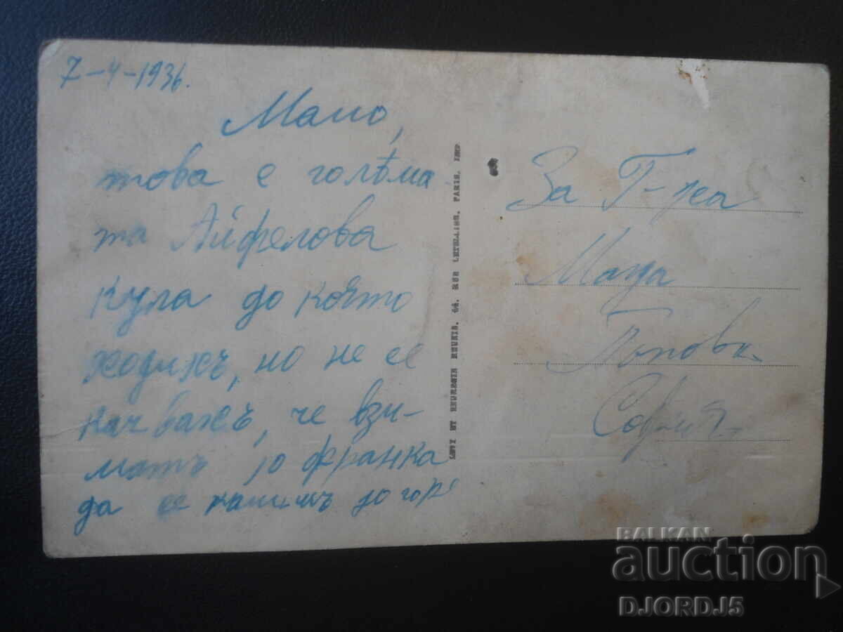 Paris - Turnul Eiffel, 7.4.1936, Carte poștală veche cu preț € 1.00 | 1.96 BGN