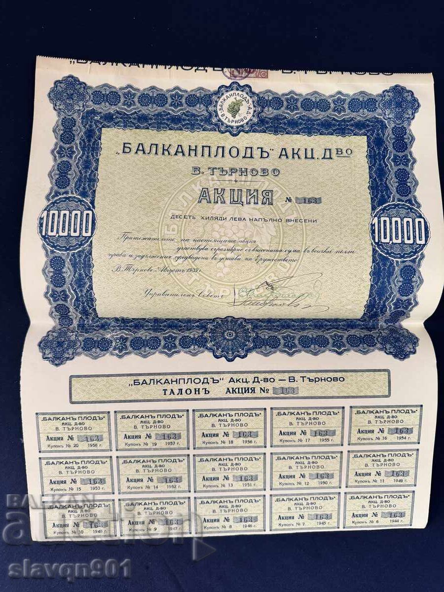 Προσφορά Balkanplod Veliko Tarnovo με τιμή € 6.30 | 12.32 BGN