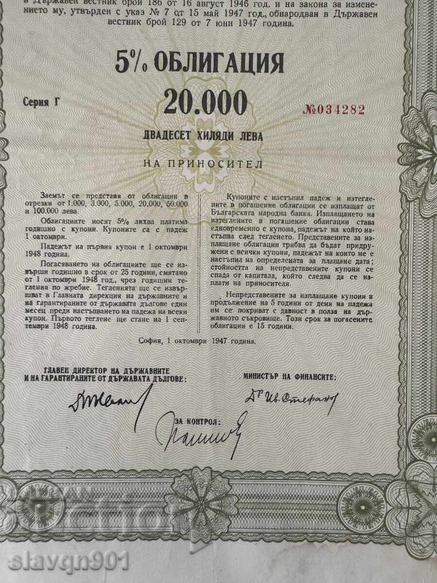 Licitație Obligațiune de 5% în valoare de 20 000 lv Licitație Obligațiune de 5% în valoare de 20 000 lv