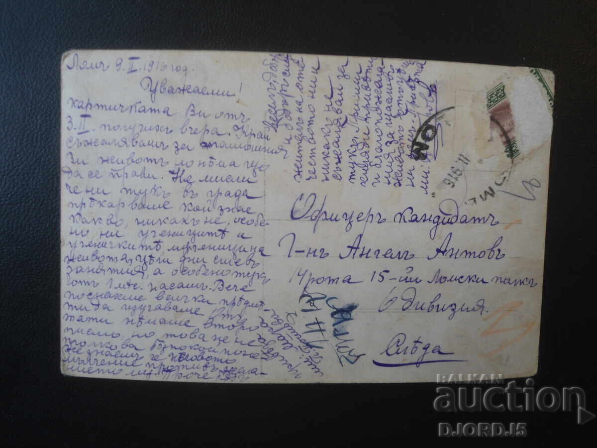 Lom, Feb 9, 1916, 14th Company, 15th Lom Regiment, 6th Division with price € 1.00 | 1.96 BGN
