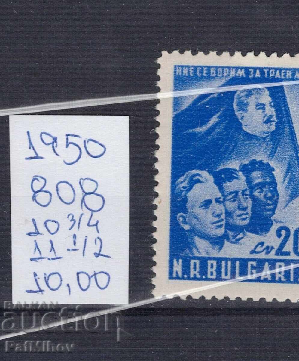 Bulgaria 1950 perforation variety
