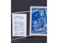 Bulgaria 1950 perforation variety
