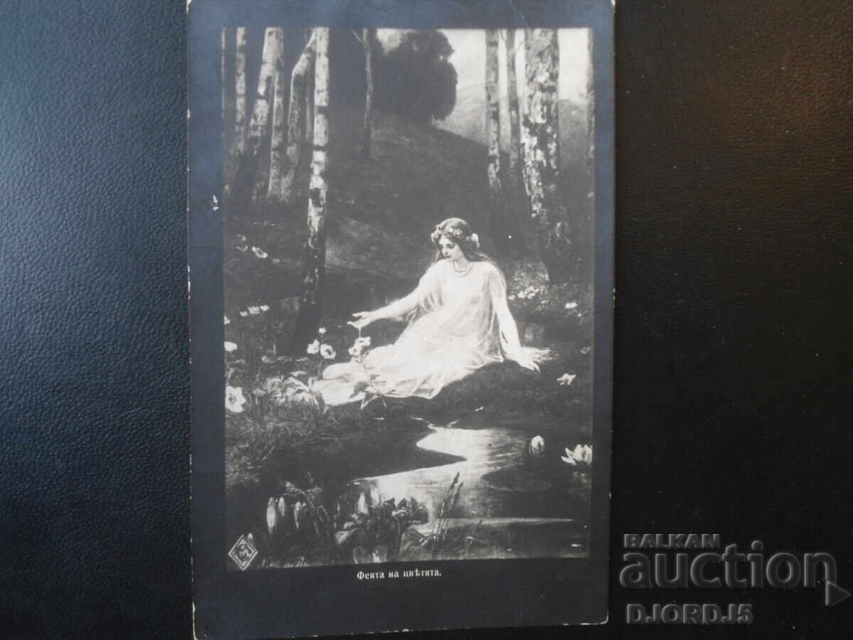 "The Flower Fairy", May 4, 1934, Shumen, Old postcard