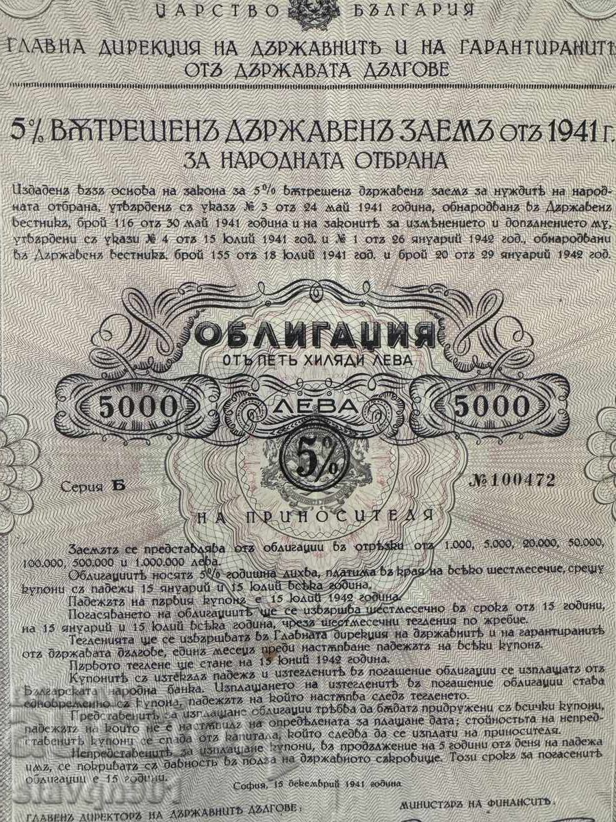 Δημοπρασία Ομολογία ονομαστικής αξίας 5000 λέβα 1941 Δημοπρασία Ομολογία ονομαστικής αξίας 5000 λέβα 1941