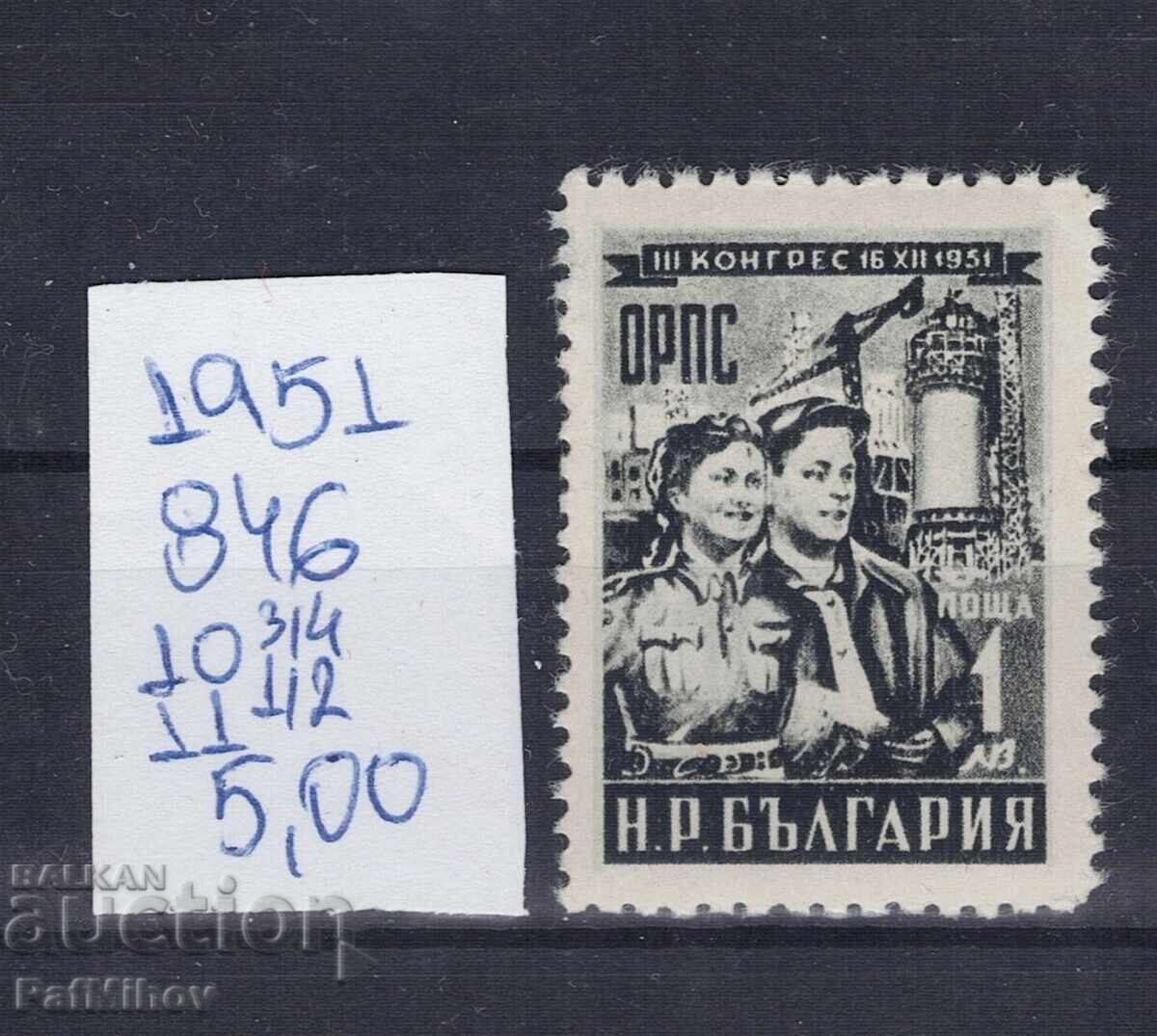 Bulgaria 1951 perforation variety
