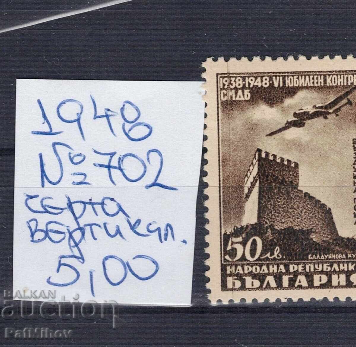 Bulgaria 1958 curiosity vertical bar